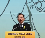 [포토]세월호참사 9주기 기억식에서 추도사하는 조승환 해수부 장관