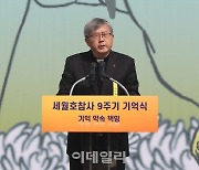 [포토]추도사하는 김광준 4.16재단 이사장