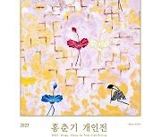 홍춘기 작가, 19~25일 '삶의 미로' 개인전