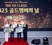 KB손해보험, ‘2023 골드멤버의 날’ 시상식 개최