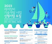 중진공, 자전거·해양레저 기업 육성… 최대 1억2000만원 지원