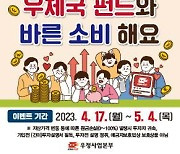 "우체국펀드 가입하고 다양한 경품 받자"