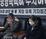 장수농협, 직장 내 괴롭힘·은폐 등 ‘억울한 죽음’ 만든 법 위반만 15건