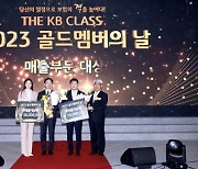 KB손해보험, 연도대상 ‘2023 골드멤버의 날’ 시상식 개최