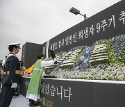 세월호 참사 9주기 일반인 희생자 추모식