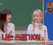 '아이브' 유진, 수위 높은 레이 폭로에 결국 "나는 쓰레기야" ('아형') [어저께TV]