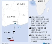 해적에 피랍됐던 ‘한국인 탑승’ 선박…무사히 코트디부아르 도착