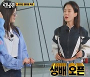 ‘런닝맨’ 유재석, 송지효 ‘생배’ 보고 깜짝... 여동생 파격 패션에 당황한 오빠[종합]