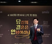 '20년차 유부남' 한상진 "'당결안2' 찍으며 공진단 챙겨 먹어"