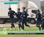 10위 추락 충북청주FC, 18일 충남 아산 상대 홈경기 첫 승 도전