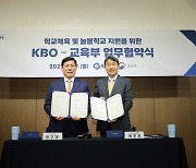 교육부-KBO, 학교체육 활성화 위해 손 잡는다