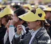 [뉴스1 PICK] '아홉 번째 맞는 봄'…세월호 참사 9주기 기억식