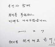 윤재옥 "국민과 함께 정치를 복원하고 미래로 나아가겠습니다"