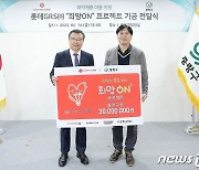 롯데GRS, 결식 아동 지원 위해 중랑구청에 3000만원 전달