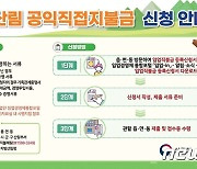 계룡시, 5월 19일까지 ‘임업직불금’ 신청 접수