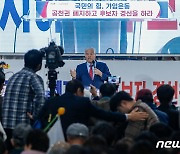 전광훈 목사, 국민의힘 공천권 관련 기자회견