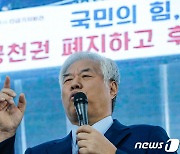 전광훈 목사, 국민의힘 공천권 폐지 기자회견