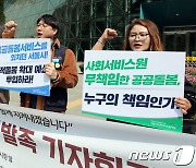 '서울시의 공공돌봄, 노동·시민사회·학부모들이 지켜내겠습니다'