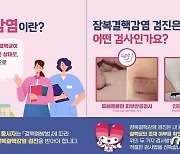 파주시, 돌봄시설 임시·계약직 종사자 잠복결핵 무료 검진