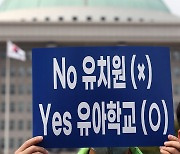 No 유치원, Yes 유아학교!