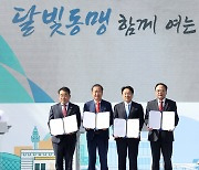 대구-광주, '2038 하계아시안게임, 달빛고속철도' 공동 추진