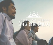 블랙야크, 일출 산행 즐기는 '343습관 챌린지' 진행