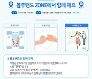 대한신경정신의학회, 와이브레인과 22일 '우울증 극복 블루밴드 존' 운영