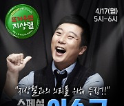 "상근이도 키우는데" 이수근, '1박2일' 원년멤버 지상렬과 에피소드 大방출('뜨거우면지상렬')