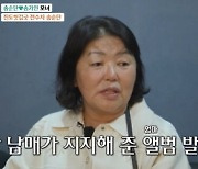 [지난밤TV] 송가인 "무속인 母, 부끄러운 적 없어…어딜 가든 자랑"