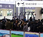 보안검색대 전원 꺼진 줄 모르고…제주공항 탑승객 33명 신체검색 안해