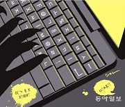 “나는 조롱한다, 고로 존재한다” 악플러의 심리 [최고야의 심심(心深)토크]