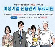 여경협, KCB와 MOU… "여성기업 신용평가지원 확대"