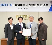 킨텍스 - 경희대, 전시컨벤션산업 인재 육성 위해 '맞손'