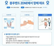 대한신경정신의학회와 와이브레인, 22일 우울증 극복 '블루밴드 존' 연다