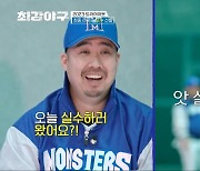 '최강야구' 포수 트라이아웃… 동아대 포수 김태호? 트윈스 출신 박재욱?