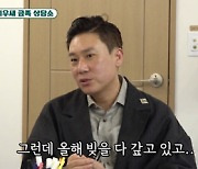 ‘미우새’ 이상민 “10년 넘게 빚 청산…사람이 싫었다”