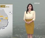 [출근길 날씨] 오전에 수도권·충청 황사…밤에 경기·강원 비