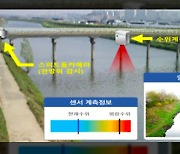 인천 도심 7개 하천 수위 실시간 감시 시설 설치