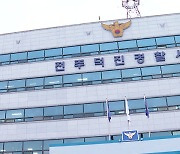 ‘자동차 경적에 시비‘ 운전자·초등생 폭행한 50대 체포