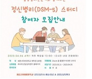 세종사이버대 상담심리센터, ‘임상심리전문가와 함께하는 정신병리(DSM-5) 스터디’ 세미나 개최