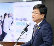 ‘세종특수교육원’ 2026년 개원…세종교육청 특수교육 5개년 계획 발표