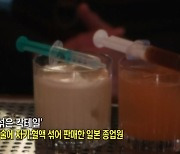 [인터넷 와글와글] 손님 칵테일에 '자신의 피'를 섞은 종업원?