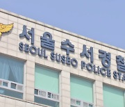 강남구 중학교서 동급생 흉기로 찌른 뒤 투신