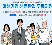 여성경제인협회·KCB, 여성기업 신용평가지원 확대 MOU 체결