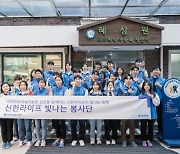 [ESG] 신한라이프, 보육원 생활공간 개선 봉사활동 실시