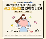 청년 희망디딤돌 통장 신청하세요