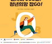 광주·전남 온라인 일자리박람회 개막…70명 채용 목표