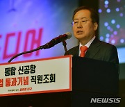 통합 신공항 특별법 통과 기념 직원조회 경축사하는 홍준표 대구시장