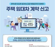 광주시 "주택 전·월세 계약때 임대차 신고 의무화"