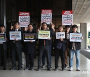 '태광그룹 일가 배임혐의 고발' 기자회견